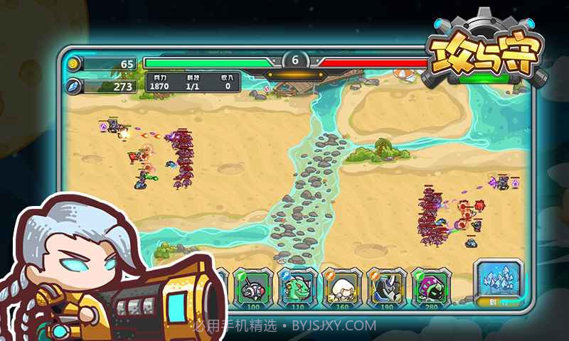 攻与守v1.0截图1