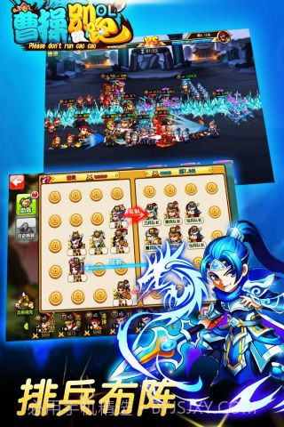 曹操别跑OL截图3 曹操别跑OL截图3