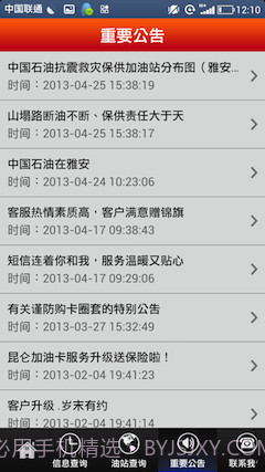 昆仑加油卡截图5 昆仑加油卡截图5