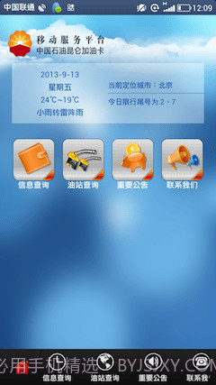 昆仑加油卡截图2 昆仑加油卡截图2