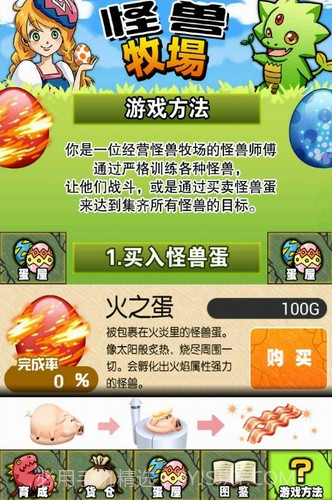 怪兽牧场截图1 怪兽牧场截图1