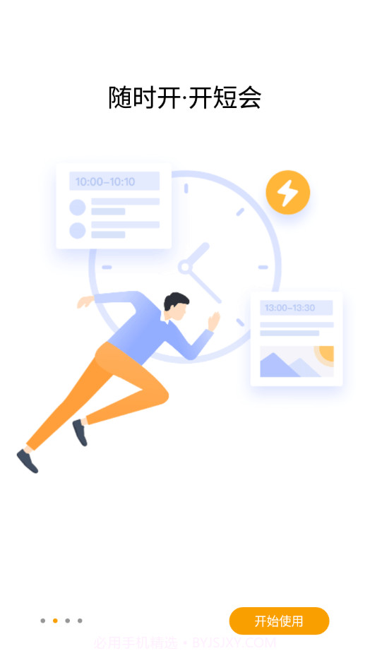 在线云会议截图2