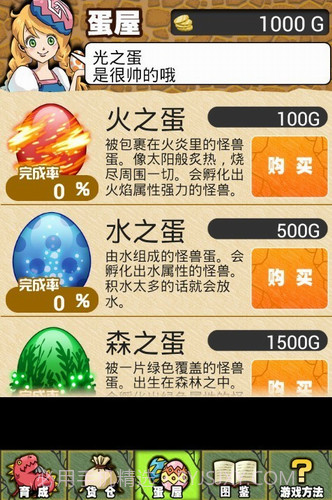 怪兽牧场截图3 怪兽牧场截图3