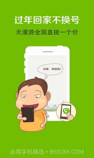 如意宝免费网络电话截图3