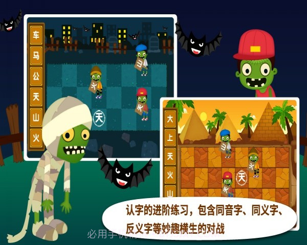 阳阳识字大战僵尸最新版截图2