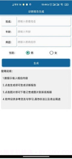 病例报告生成器截图1 病例报告生成器截图1