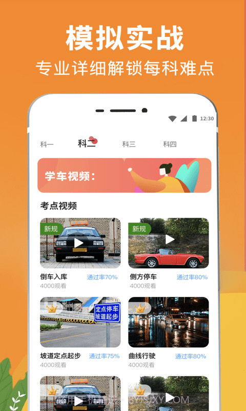 驾校驾考通截图2 驾校驾考通截图2