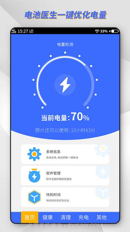 东方电池管理截图1 东方电池管理截图1