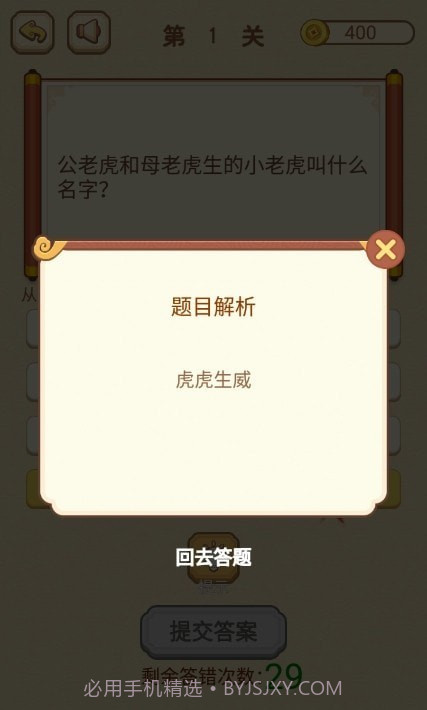 智商大咖截图3 智商大咖截图3