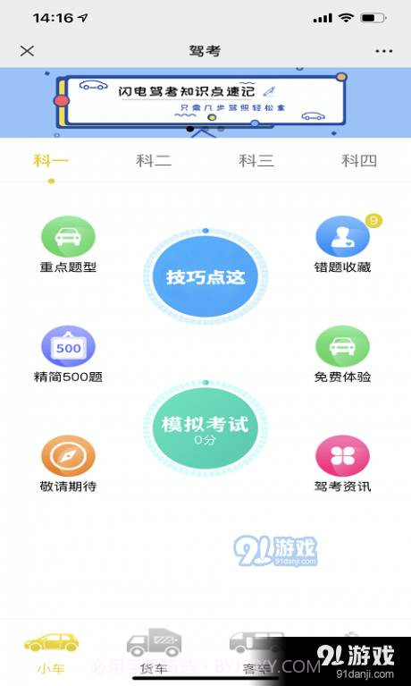 闪电速记单词截图2 闪电速记单词截图2