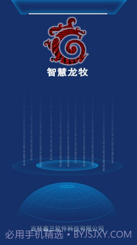 智慧龙牧截图4 智慧龙牧截图4