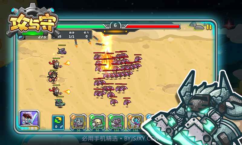 攻与守v1.0截图4