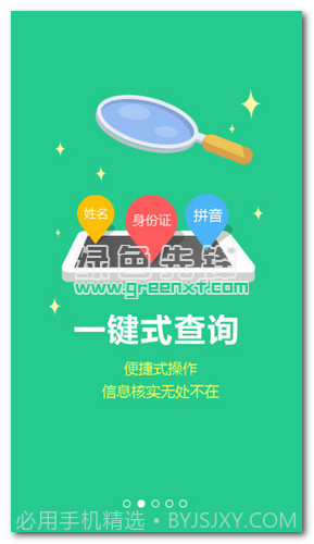 智慧计生(计生委办公软件)V2.2 安卓免费版截图1