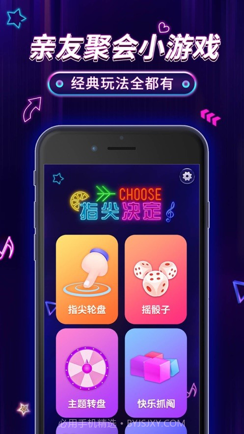 指尖决定截图1 指尖决定截图1