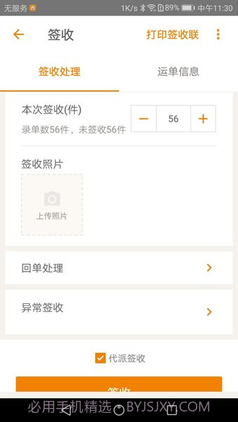 百世快运掌上威武截图1 百世快运掌上威武截图1