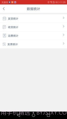 蜗牛网货货主端截图3