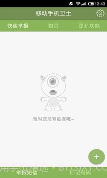 移动手机卫士截图2