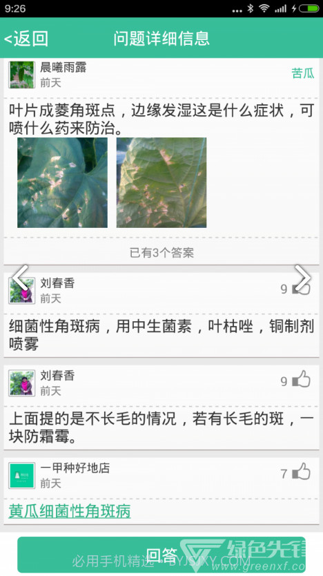 种好地(种好地每日菜价)安卓截图4