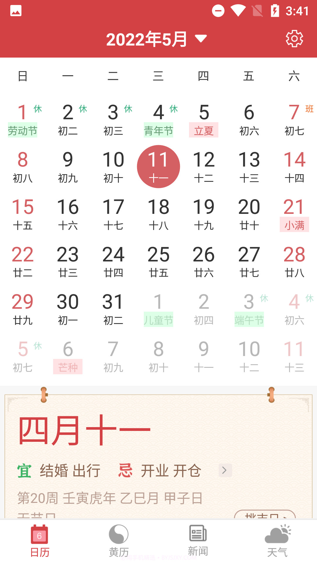 大吉万年历截图1