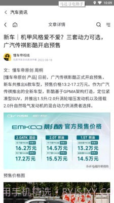 马达寻电助手截图2