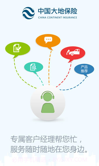 大地保险app截图1 大地保险app截图1