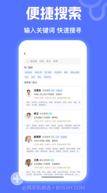 京医挂号网截图2