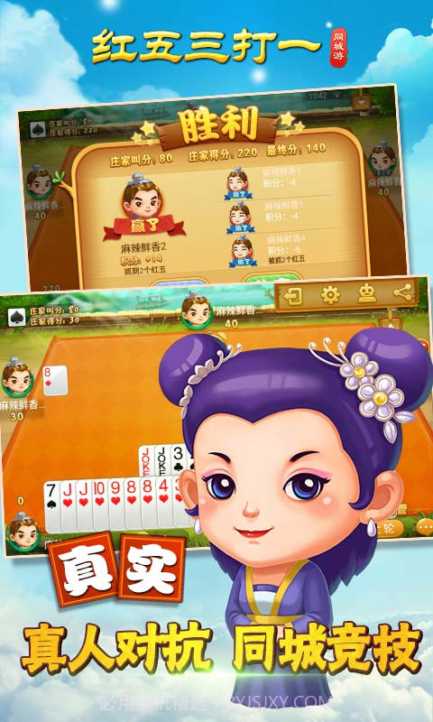 同城游红五三打一截图2