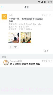 爱奇乐老师截图4