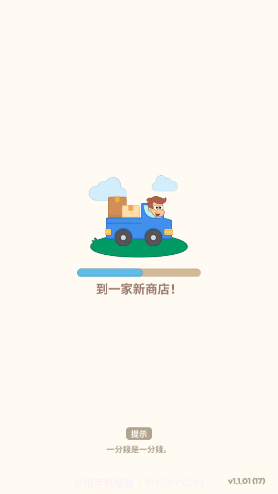 城镇小吃店截图4