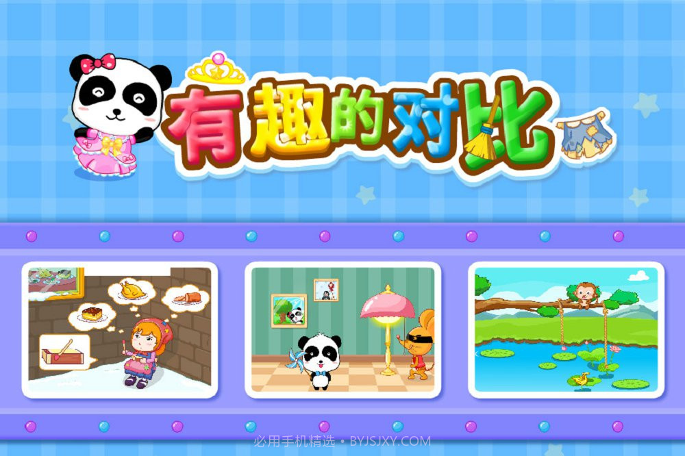 有趣的对比截图5