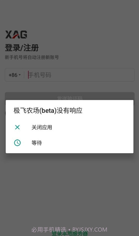 极飞农场截图1 极飞农场截图1