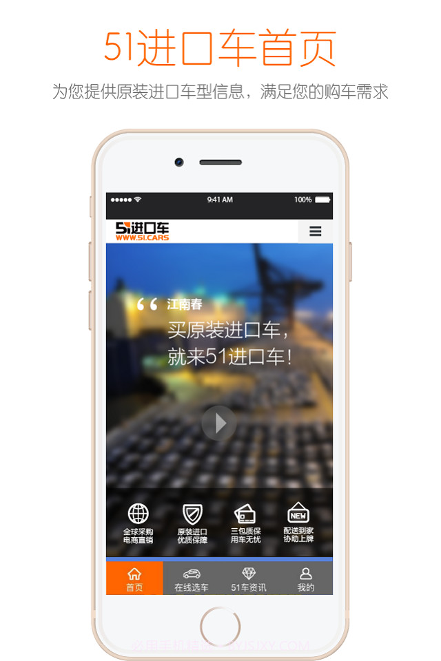 51进口车截图1 51进口车截图1