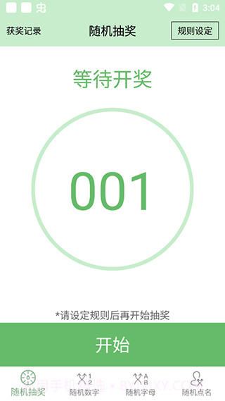 抽奖点名器截图2