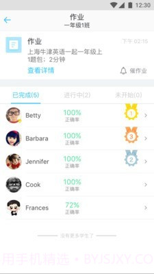 爱奇乐老师截图2