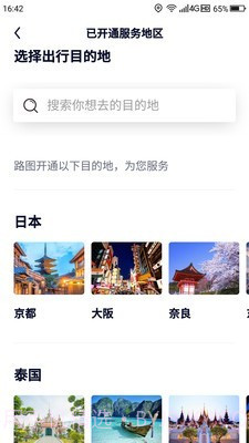 路图旅拍截图2 路图旅拍截图2
