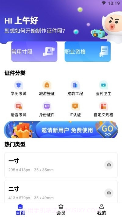 免费证件照制作截图1
