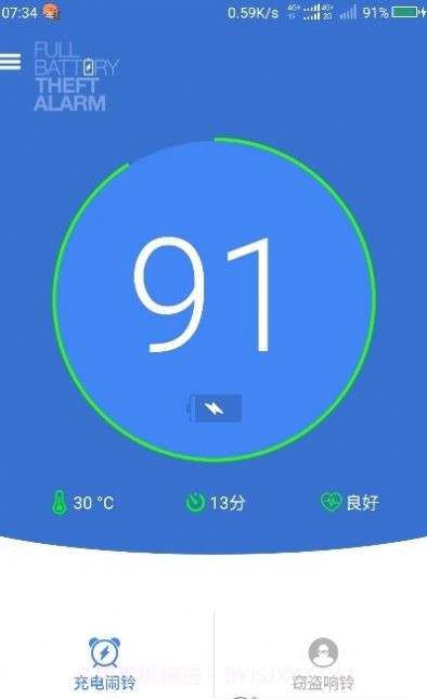 电量充满警示闹铃截图1