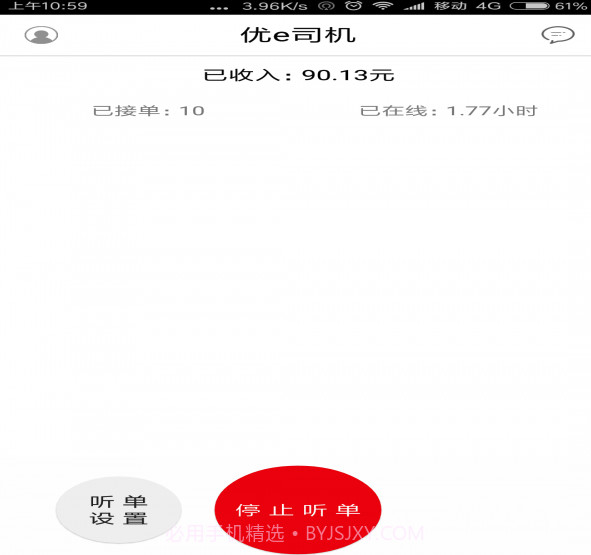 优e司机v3.2截图1 优e司机v3.2截图1