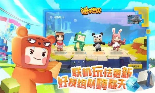 迷你世界生日派对截图3 迷你世界生日派对截图3