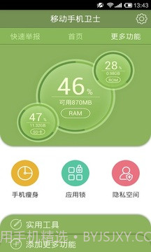 移动手机卫士截图3