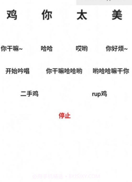 便携式坤坤侮辱器3.0版本下载安装截图1 便携式坤坤侮辱器3.0版本下载安装截图1