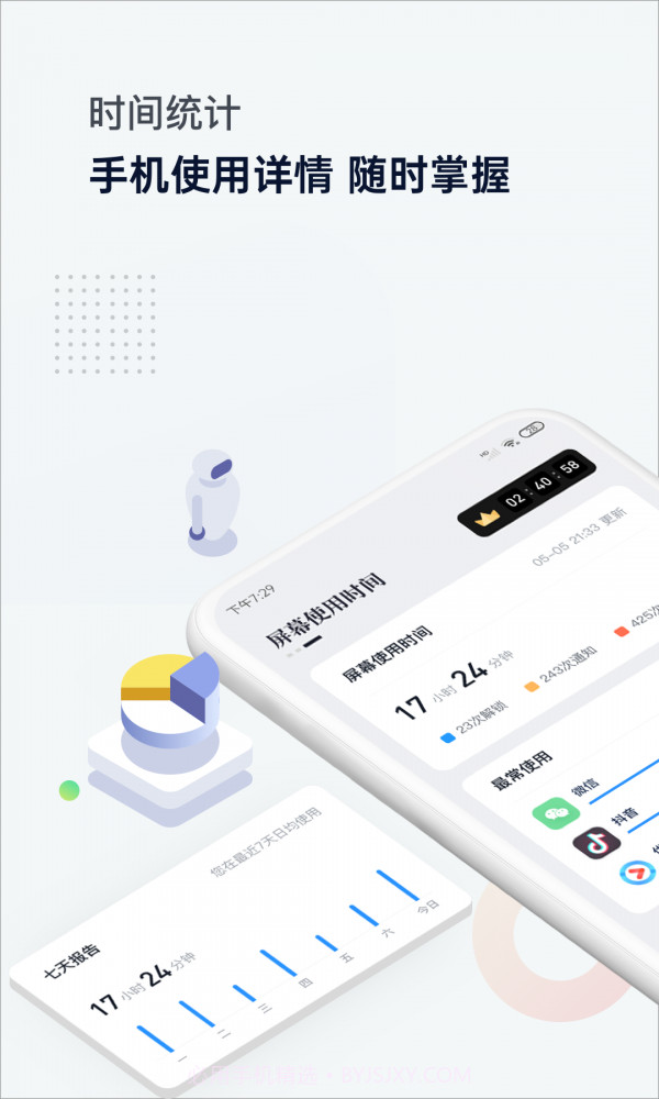 时间统计局截图1