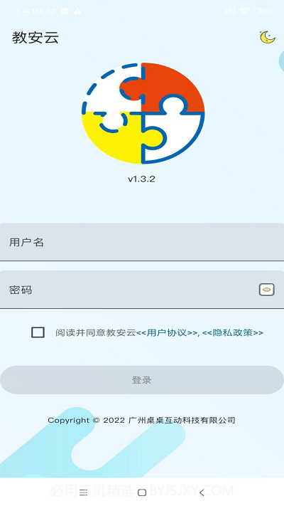 教安云平台截图3
