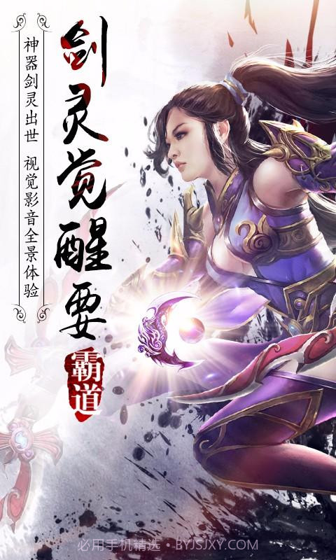 霸道:剑灵觉醒截图1 霸道:剑灵觉醒截图1