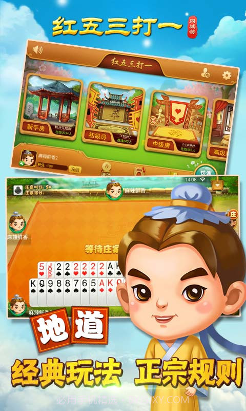 同城游红五三打一截图1