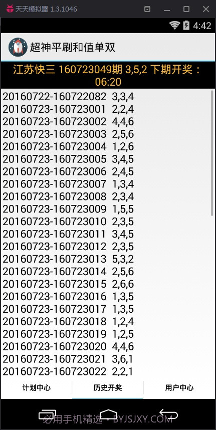超神江苏快3和值大小计划软件截图3 超神江苏快3和值大小计划软件截图3