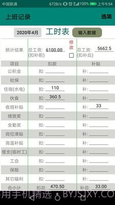 上班日记截图2 上班日记截图2