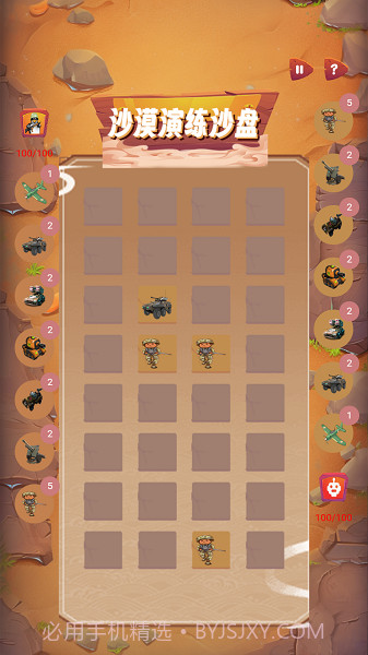 沙漠演练沙盘截图2