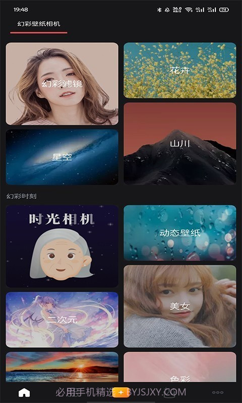 幻彩壁纸相机截图2