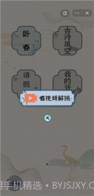 进击的汉字截图2 进击的汉字截图2